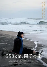 658km, Hành Trình Của Yoko