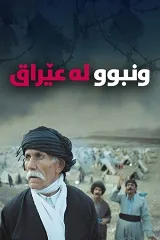 Bỏ Lại Iraq