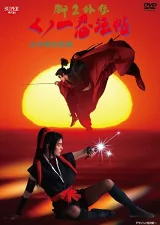 Kunoichi Nhẫn Pháp Truyện: Ngoại Truyện Yagyu - Ngục Tuyết Aizu