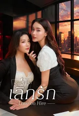 Giả Làm Người Tình