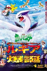 Pokémon: Sự bùng nổ của Lugia huyền thoại