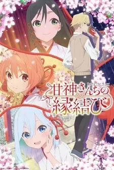 Amagami-san Chi No Enmusubi