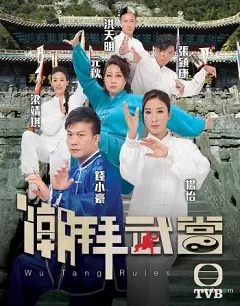 Triều Bái Võ Đang