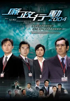 Đội Hành Động Liêm Chính