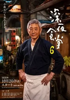 Quán Ăn Đêm: Những Câu Chuyện Ở Tokyo (Phần 3)