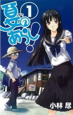 Natsu No Arashi!