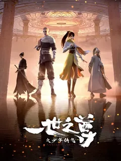Nhất Thế Chi Tôn
