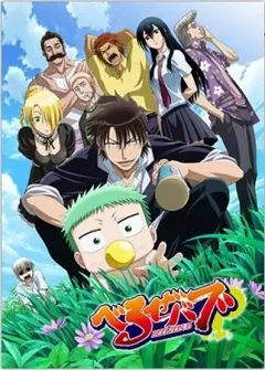 Beelzebub: Hirotta Akachan Wa Daimaou!?