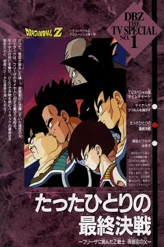 Dragon Ball Z: Bardock Cha Đẻ Của Goku