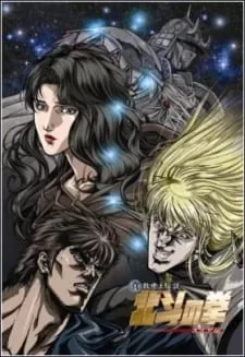 Hokuto No Ken: Yuria-den