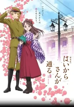 Haikara-san Phần 1: Benio, Bông Hoa 17 Tuổi