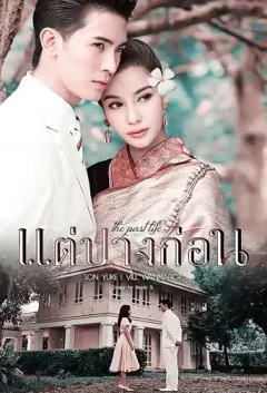Nhân Duyên Tiền Định