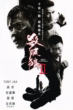 Sát Phá Lang 2: Giết Không Tha
