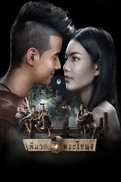 Tình Người Duyên Ma