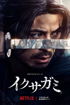 Ikusagami: Chiến Thần Samurai