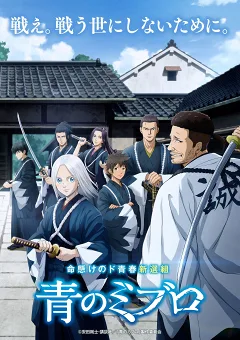 Ao no Miburo (Phần 2)
