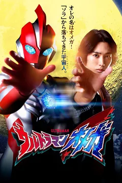 Chiến Binh Ánh Sáng Omega