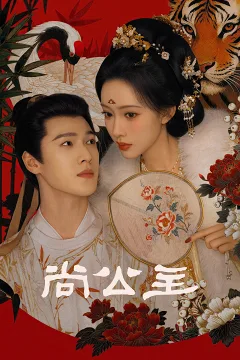 Thượng Công Chúa