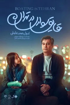 Chèo Thuyền Trên Dòng Tehran