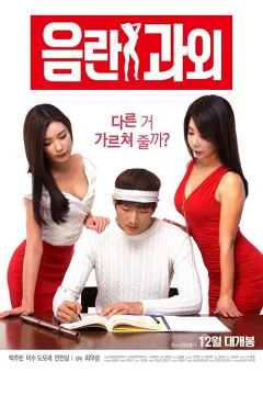 Gia Sư Cấm Kỵ