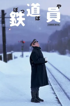 Người Đường Sắt