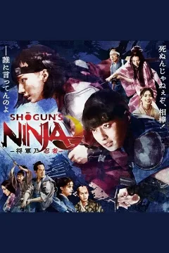 Ninja của Tướng Quân