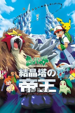 Pokémon: Entei - Hoàng đế của tháp pha lê