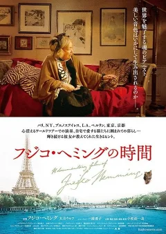 Thời Khắc Của Fujiko Heming