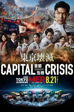 TOKYO MER: Phòng Cấp Cứu Di Động - Khủng Hoảng Thủ Đô