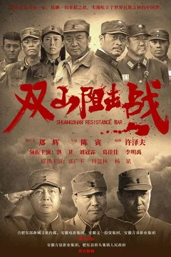 Trận Chiến Song Sơn