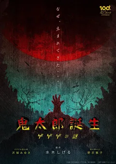 Sự ra đời của Kitaro: Bí ẩn của GeGeGe
