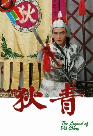Địch Thanh