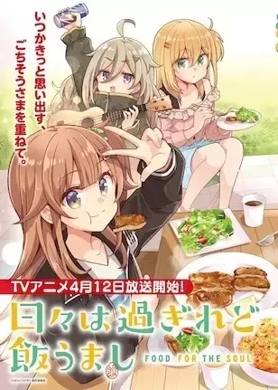 Hibi Wa Sugiredo Meshi Umashi