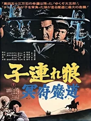 Lone Wolf And Cub 5: Baby Cart In The Land Of Demons