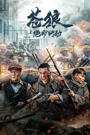 Thương Lang: Hành Động Tuyệt Mệnh