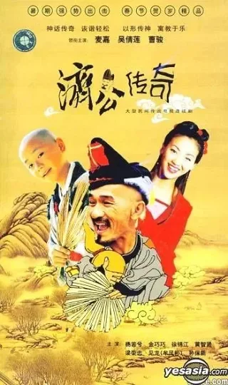 Tế Công Truyền Kỳ