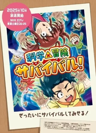 Kagaku X Bouken Survival! 2Nd Season