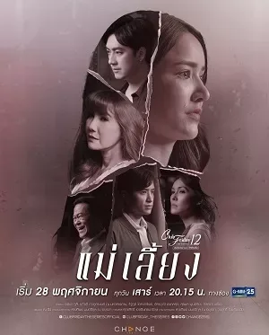 Mẹ Kế