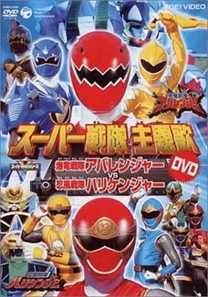 Bakuryuu Sentai Abaranger Vs. Hurricaneger