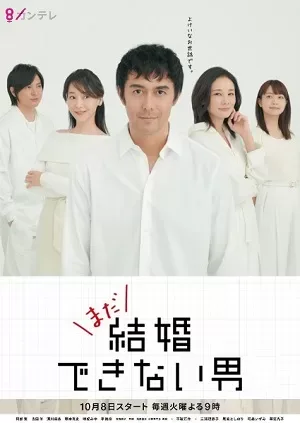 Anh Chàng Không Thể Kết Hôn