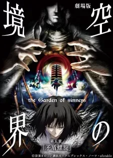 Kara No Kyoukai Movie 5: Mujun Rasen