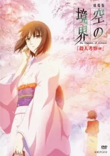 Kara No Kyoukai Movie 2: Satsujin Kousatsu (Zen)