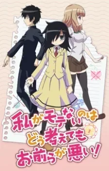 Watashi Ga Motenai No Wa Dou Kangaetemo Omaera Ga Warui OVA
