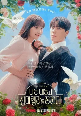 Giấc Mơ Lọ Lem