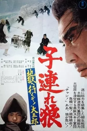 Lone Wolf And Cub 6: White Heaven In Hell