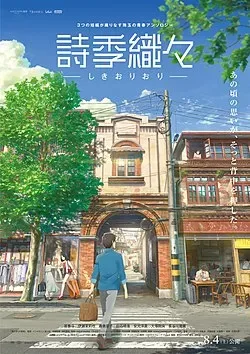 Shikioriori
