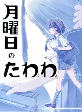 Getsuyoubi No Tawawa