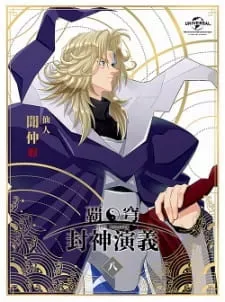 Hakyuu Houshin Engi: Kou-ke No Chi
