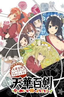 Tenka Hyakken: Meiji-kan E Youkoso!