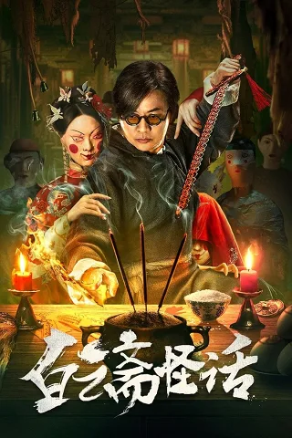 Bạch Vân Trai Quái Thoại